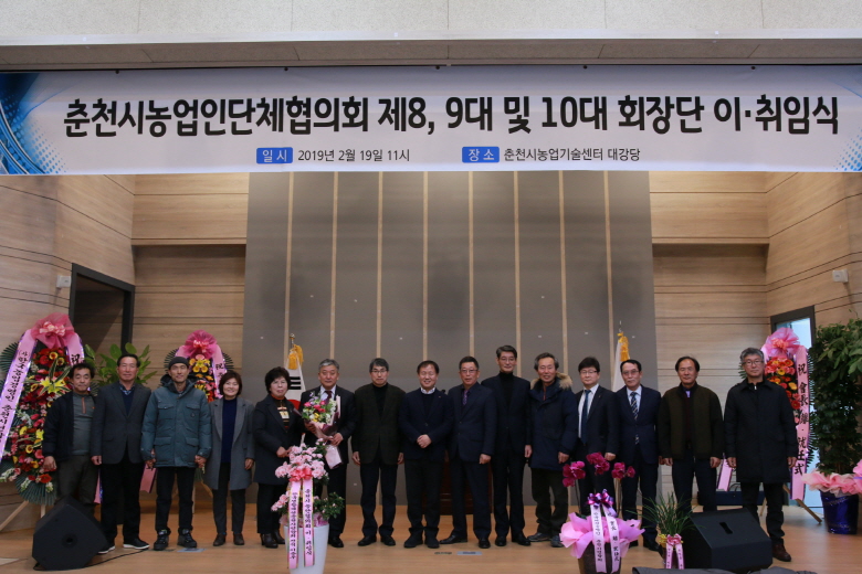 춘천시농업인단체협의회 임원 이취임식
