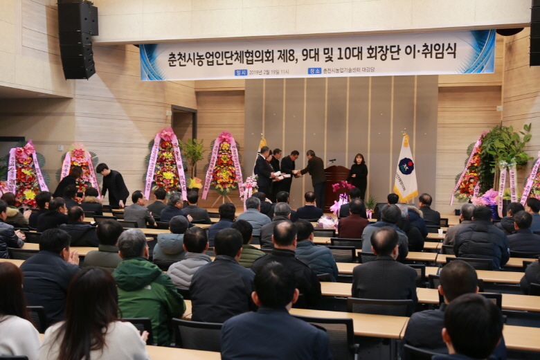 춘천시농업인단체협의회 임원 이취임식