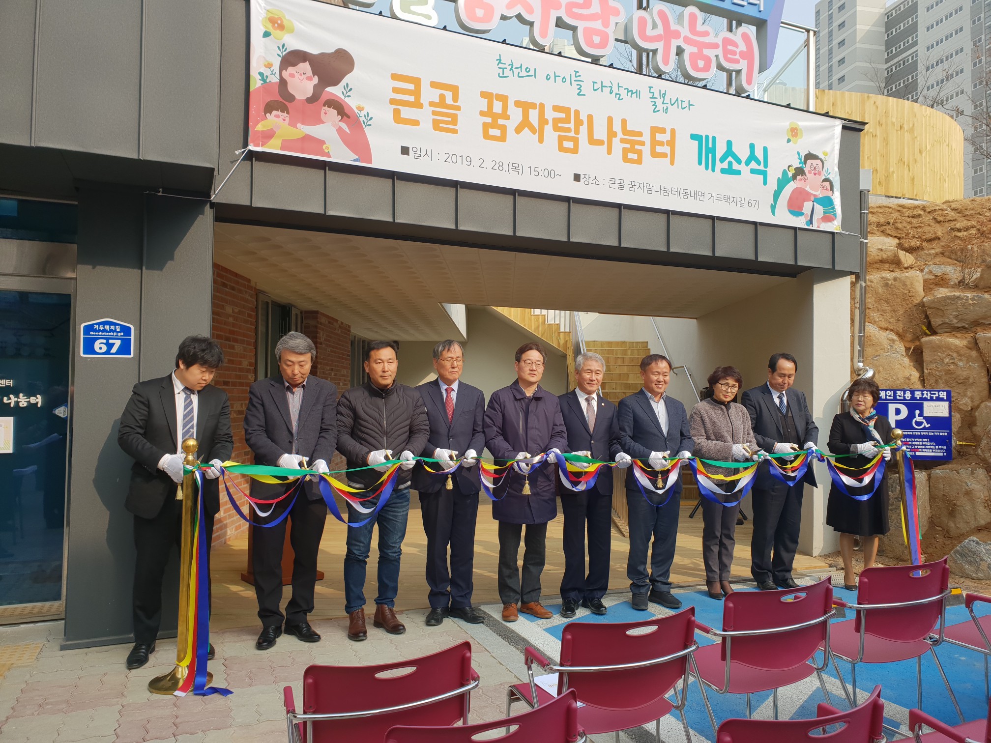 큰골 꿈자람나눔터 개소식(2019.2.28.)