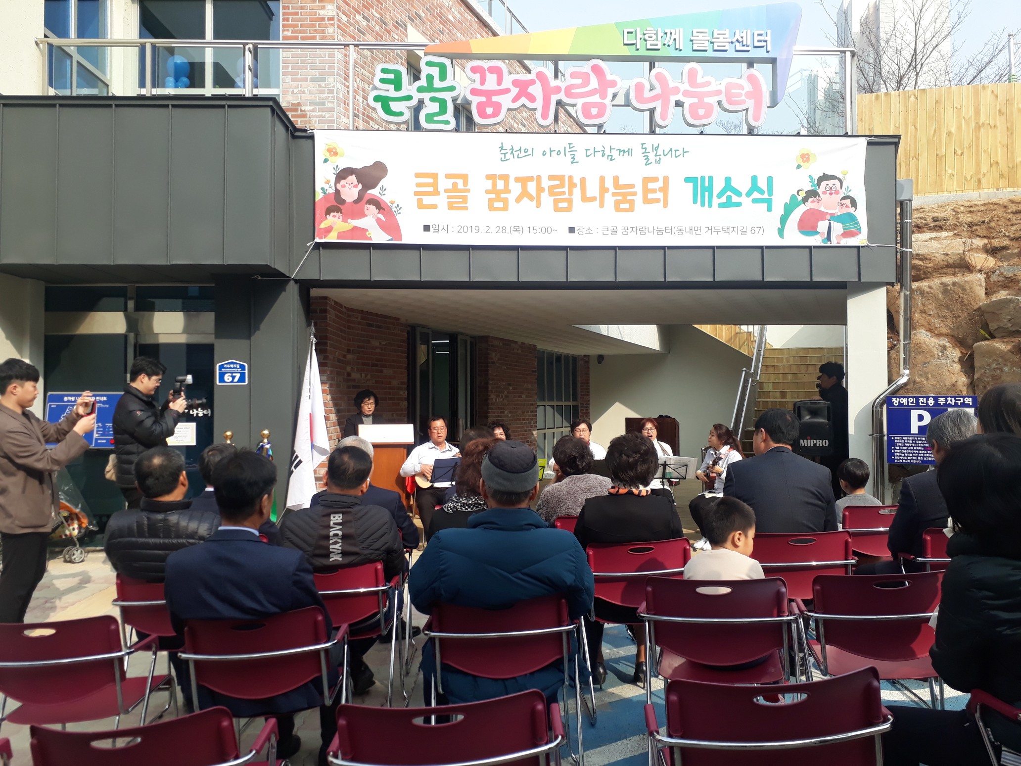 큰골 꿈자람나눔터 개소식(2019.2.28.)