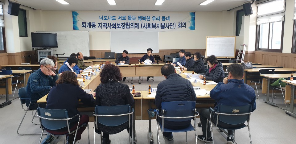 퇴계동 1/4분기 지역사회보장협의체 정기 회의