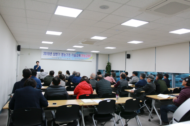 【상반기 영농기초 기술교육】