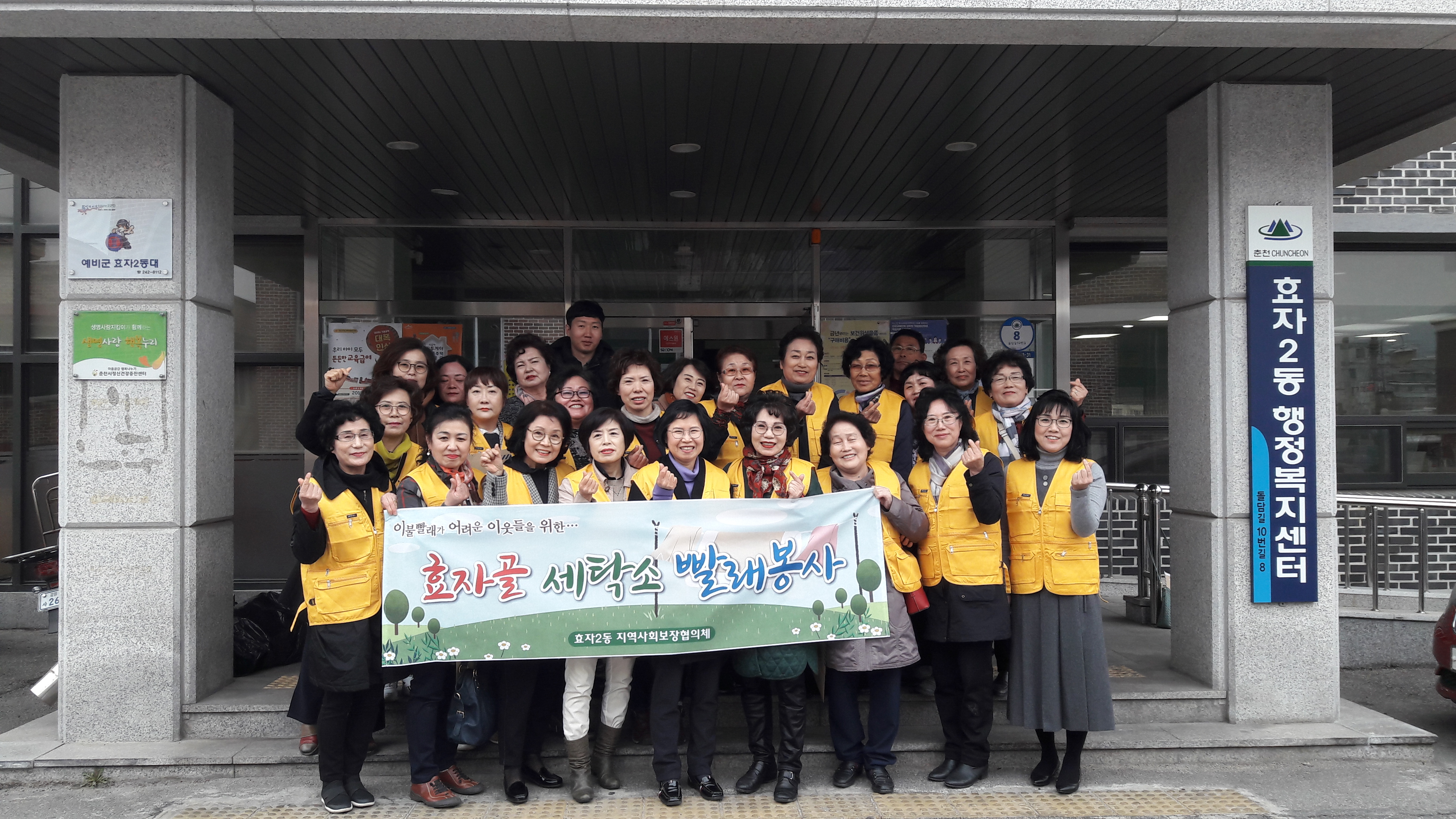 효자2동 효자골 세탁소 빨래 봉사