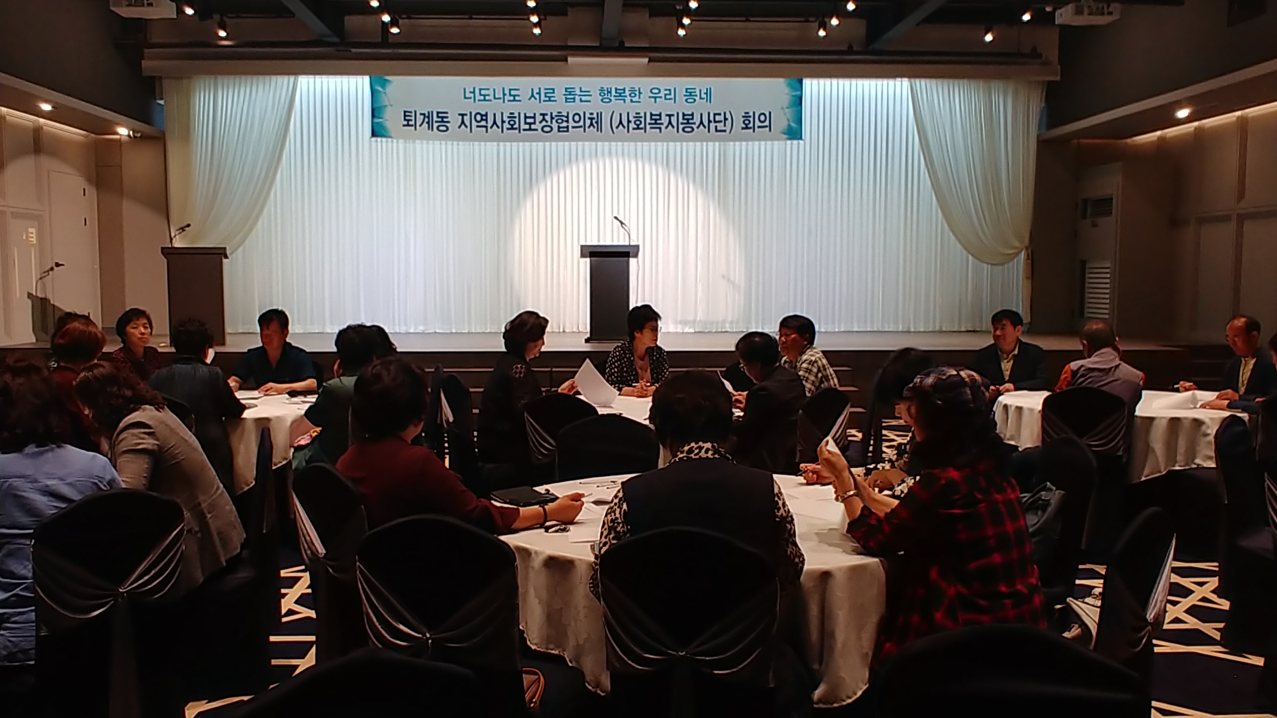 지역사회보장협의체 임시회의