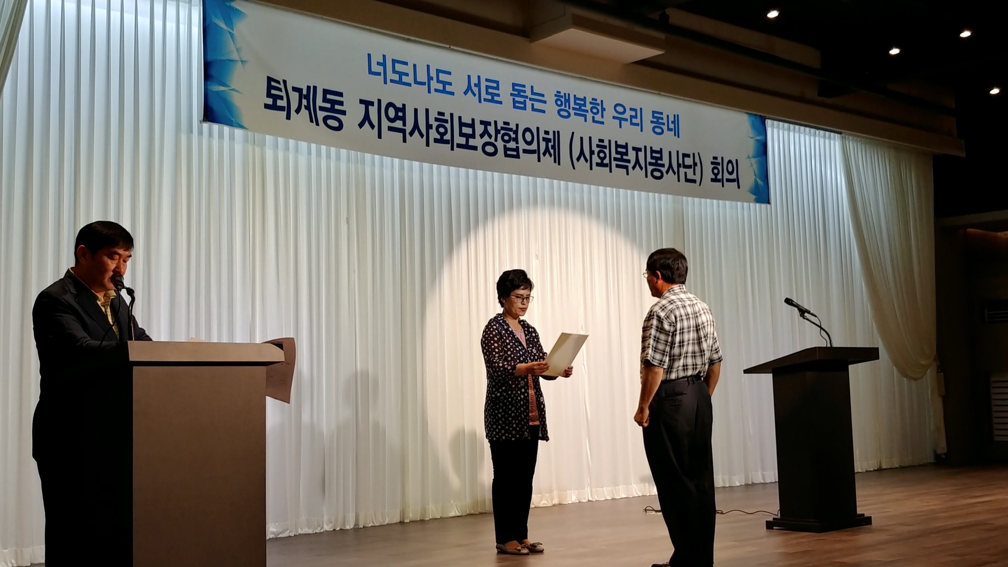 지역사회보장협의체 임시회의