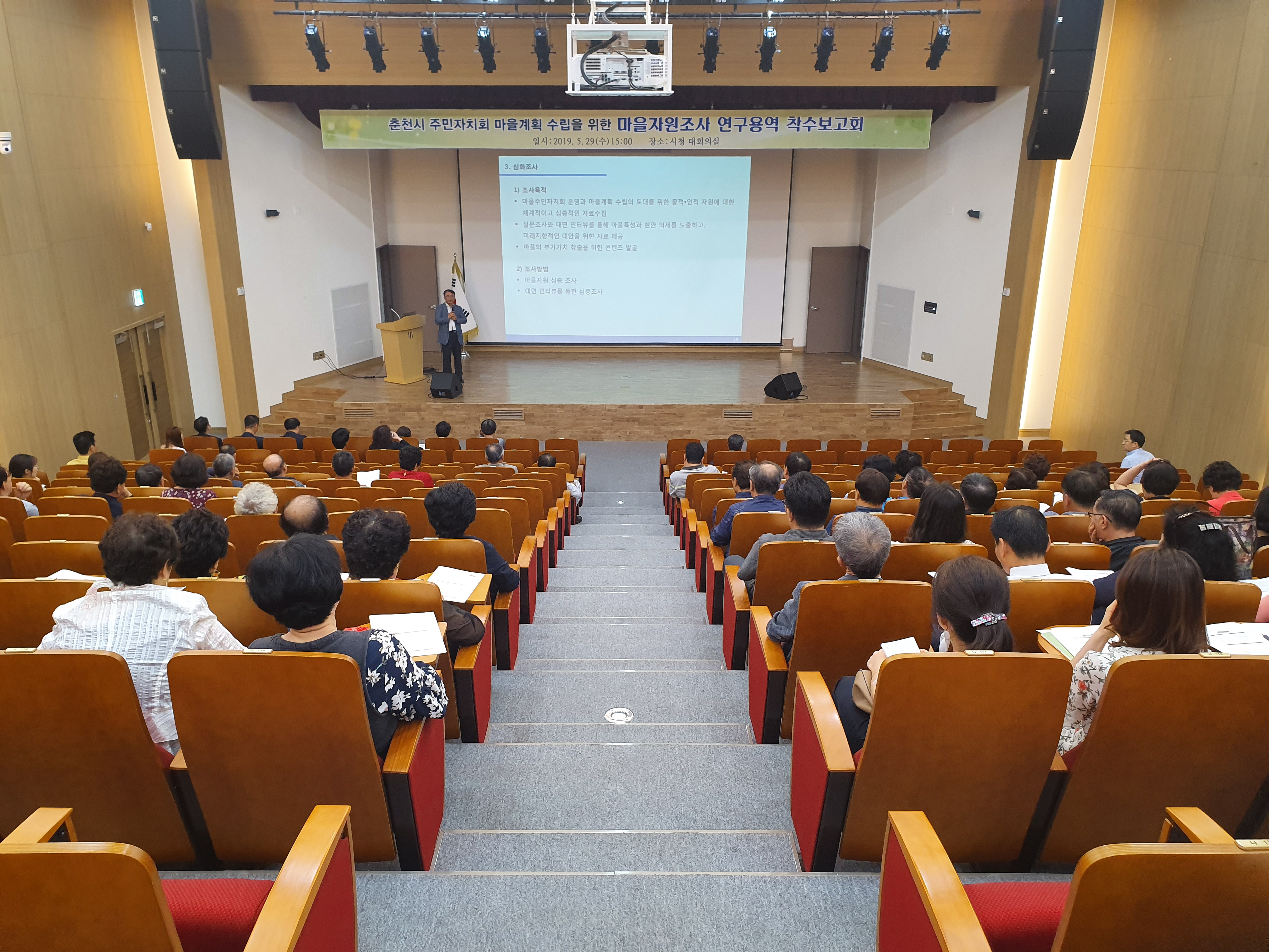 마을자원조사 연구용역 착수보고회