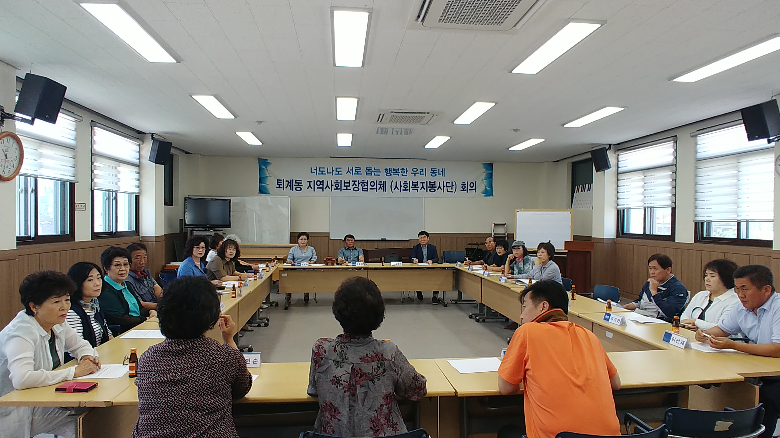 퇴계동 2분기 지역사회보장협의체 정기회의