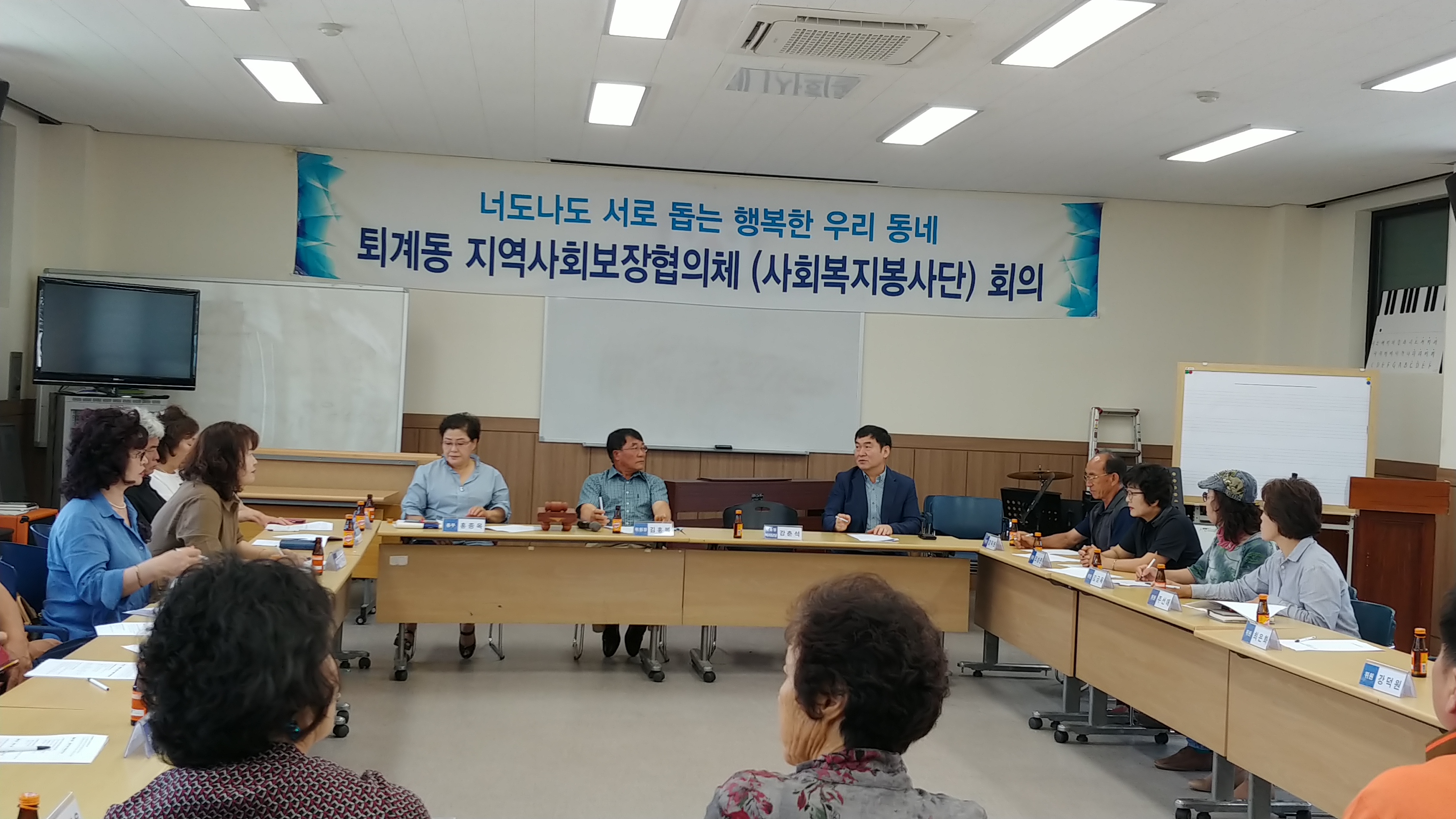 퇴계동 2분기 지역사회보장협의체 정기회의