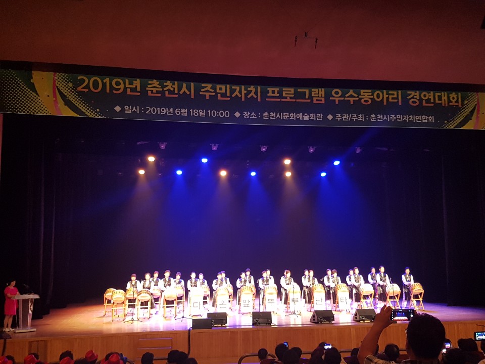 2019년 춘천시 주민자치 프로그램 우수동아리 경연대회