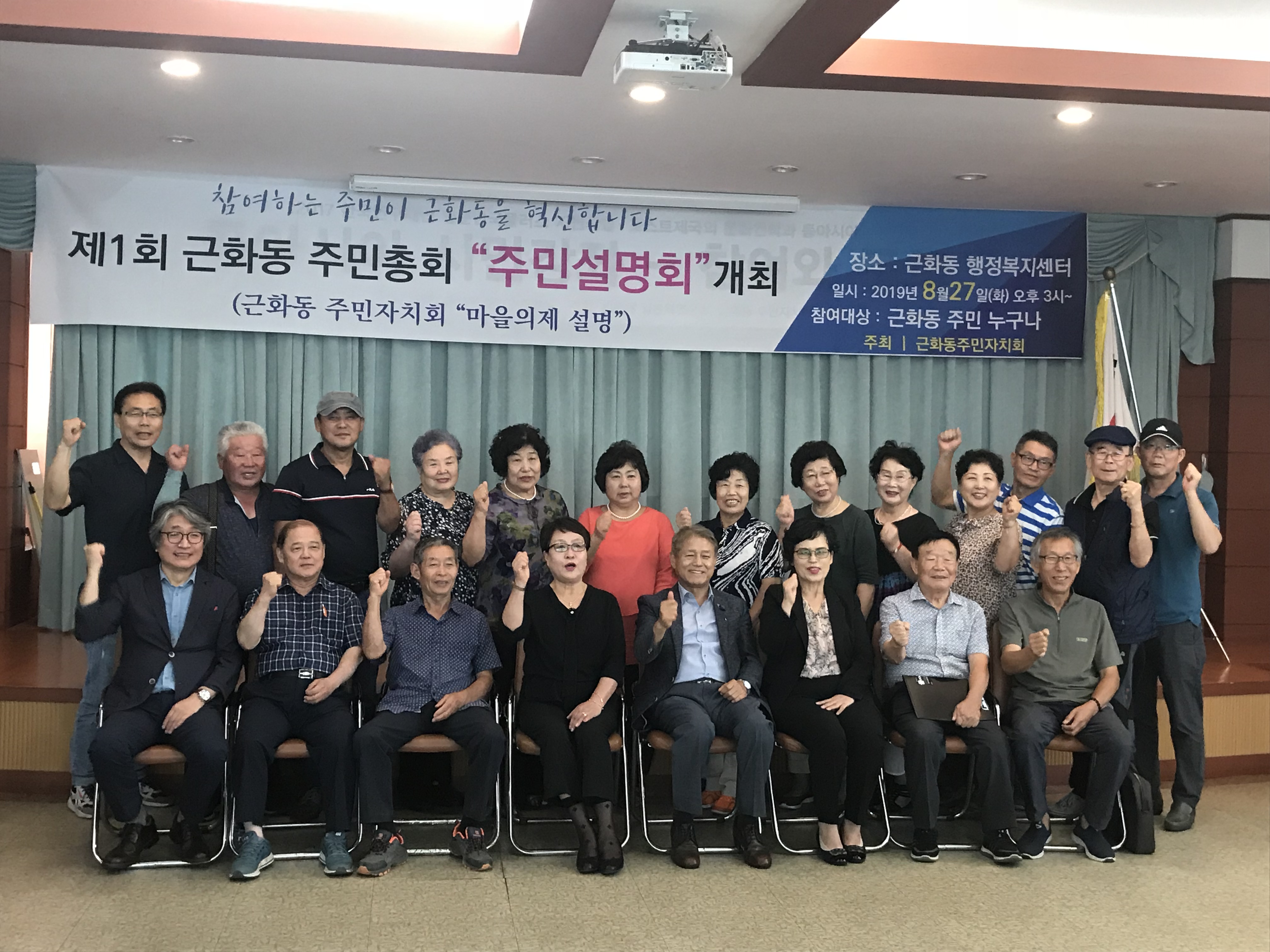 2019년 제1차 근화동 주민설명회 개최