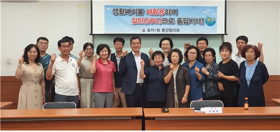 효자1동 재활용 촉진 홍보
