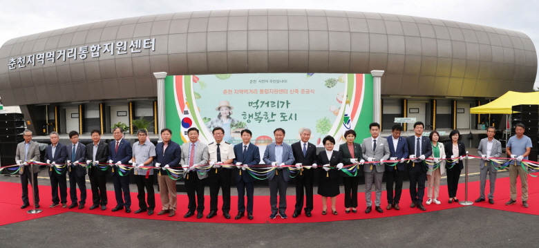 【춘천지역먹거리통합지원센터 준공식 개최】