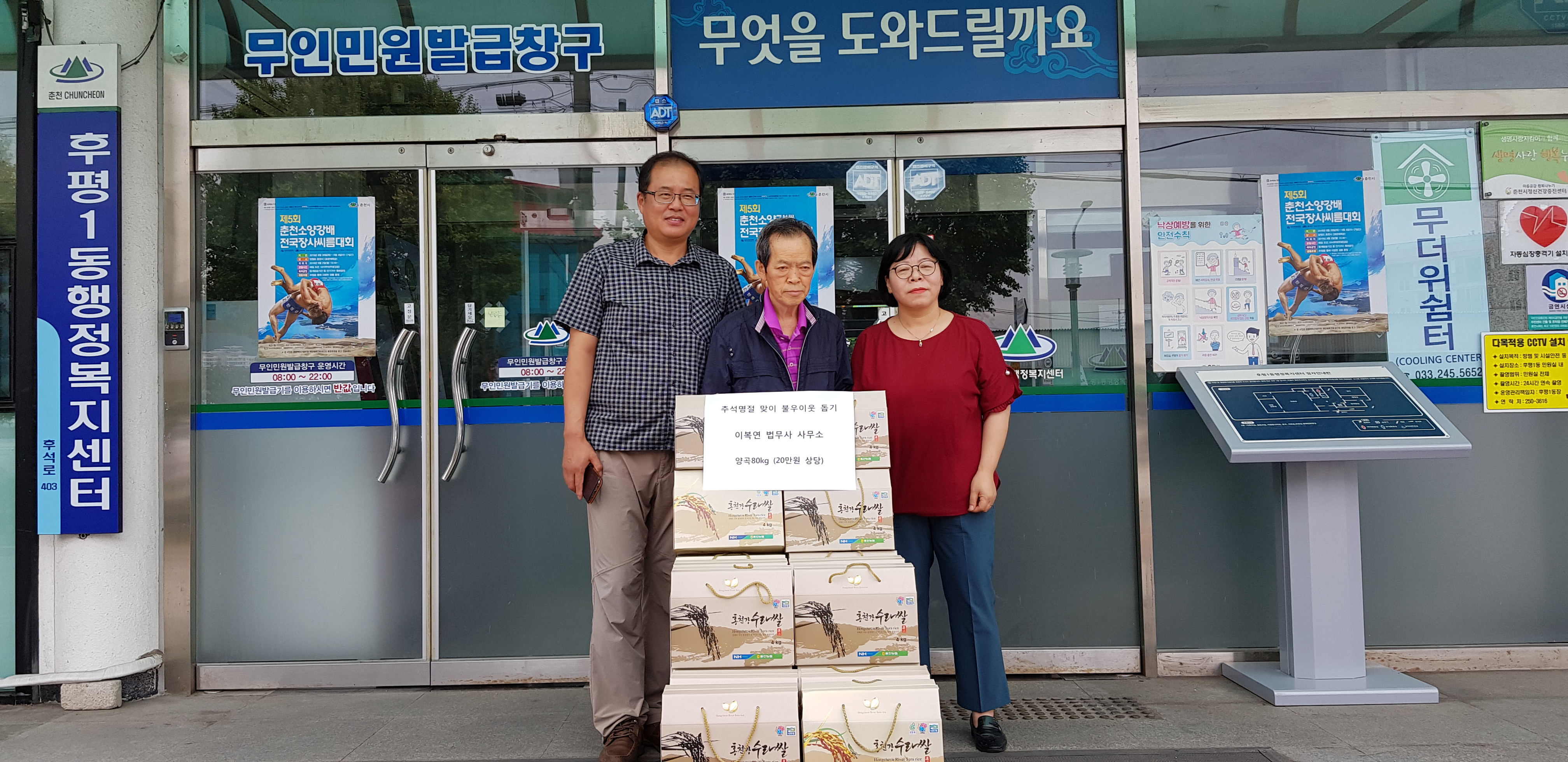 이복연 법무사 사무소 후원물품 기탁