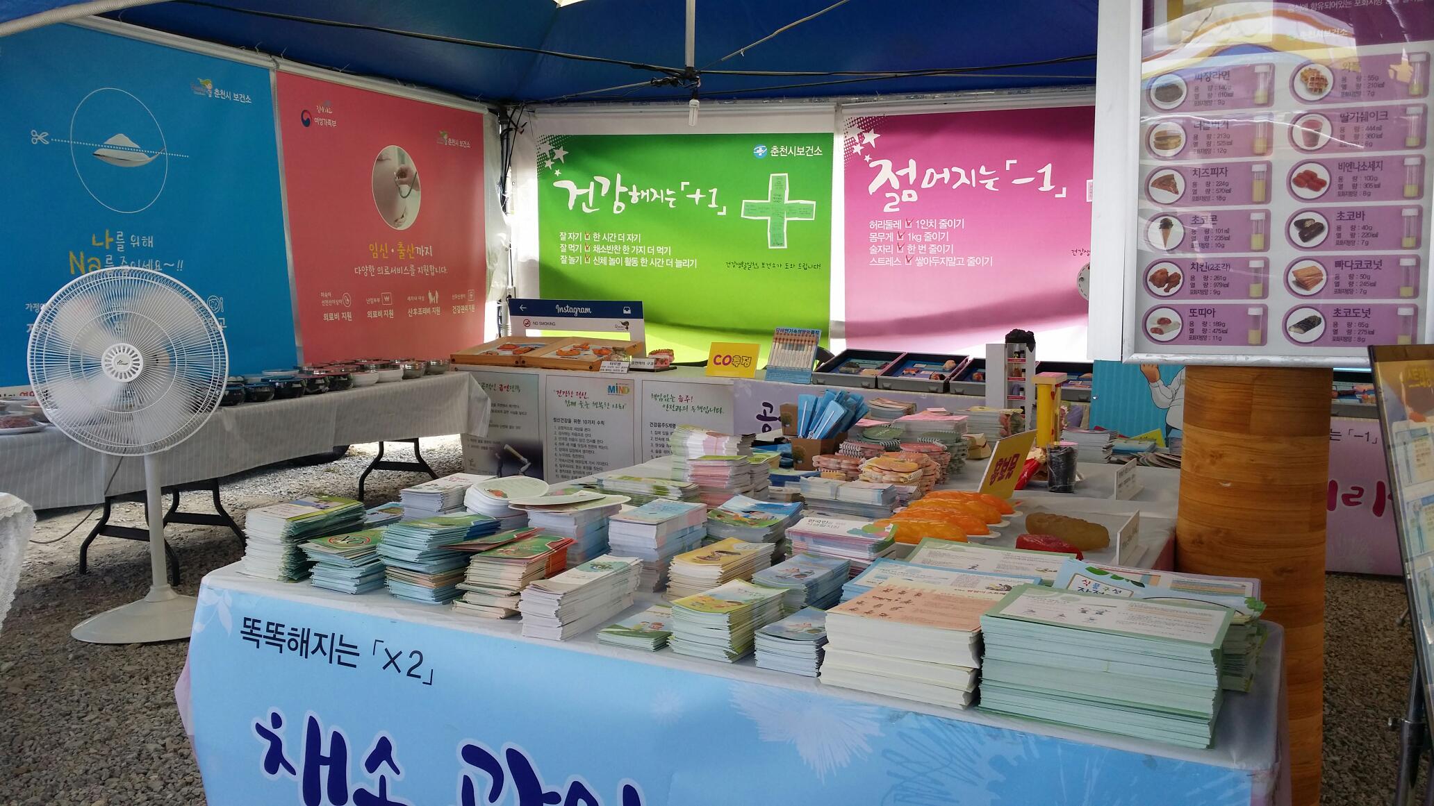 8.23건강체험관