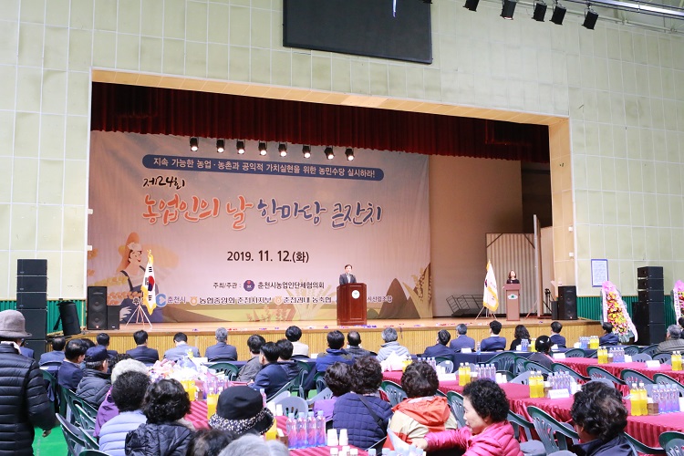 【제24회 농업인의 날 한마당 큰잔치 행사 개최】