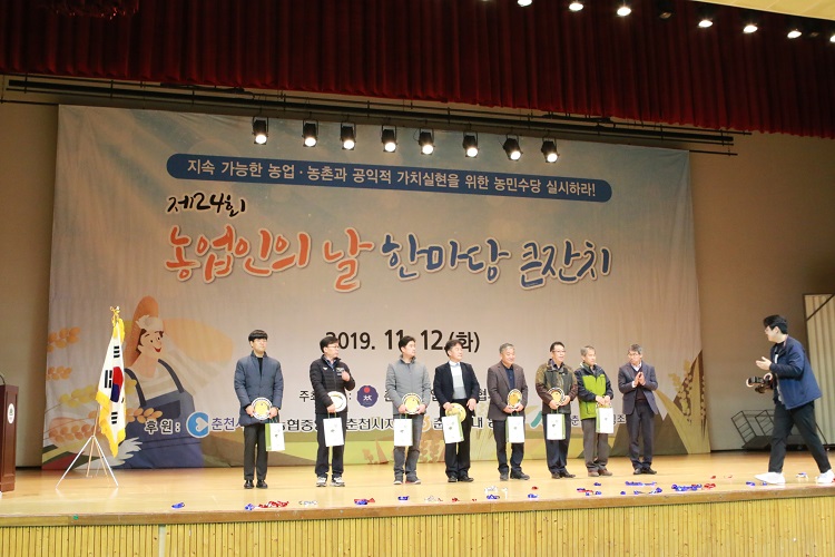 【제24회 농업인의 날 한마당 큰잔치 행사 개최】