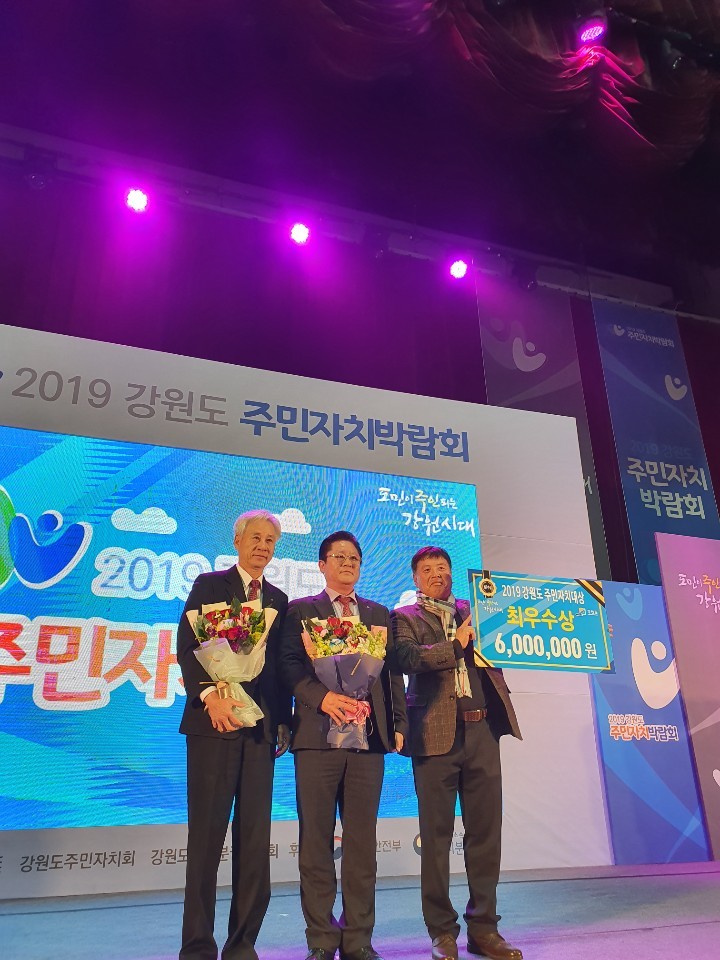 신사우동 주민자치회 「2019 강원도 주민자치대상」 최우수상 수상