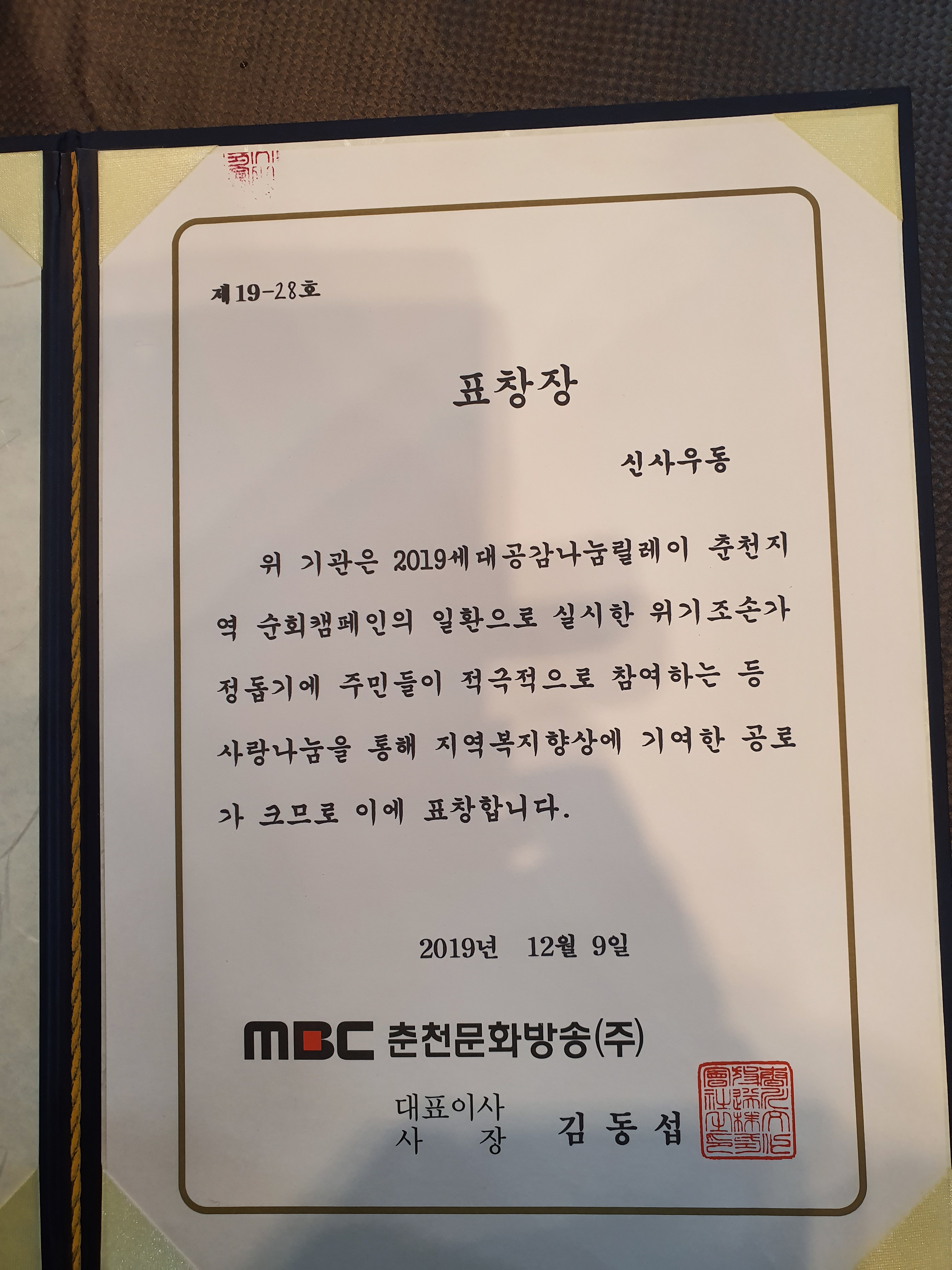신사우동 MBC춘천문화방송사장상 수상