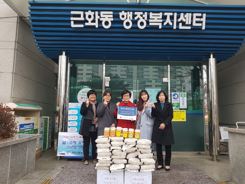 춘천시영양교사회 후원물품 전달