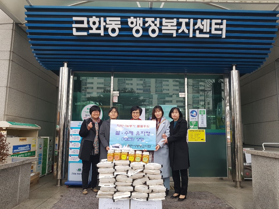 춘천시영양교사회 후원물품 전달
