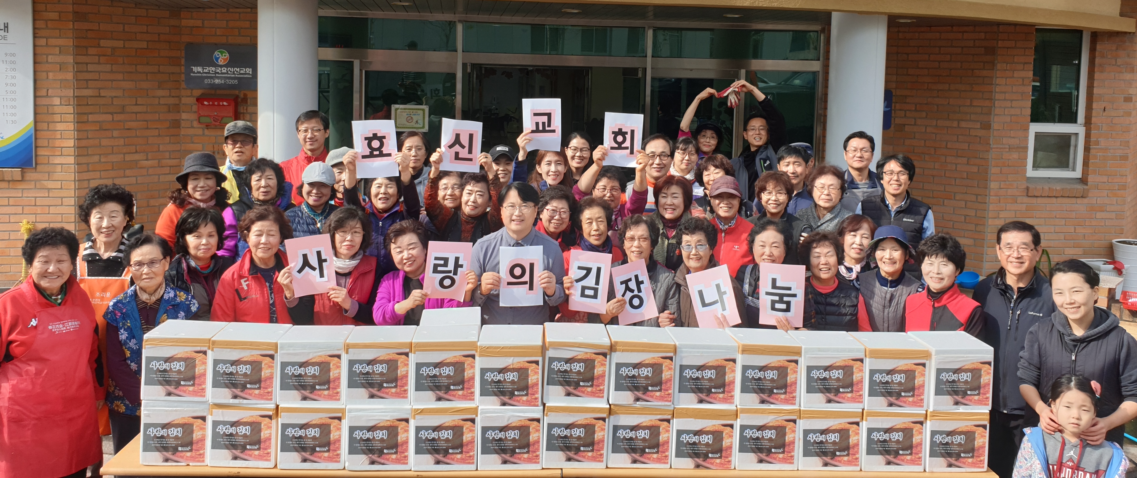 191102 강남동 효신교회 김장김치 기부