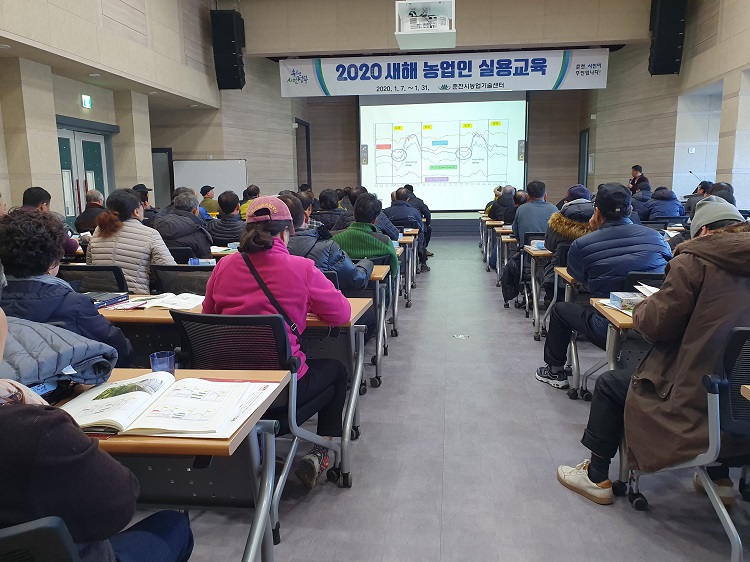 【2020 새해농업인실용교육】