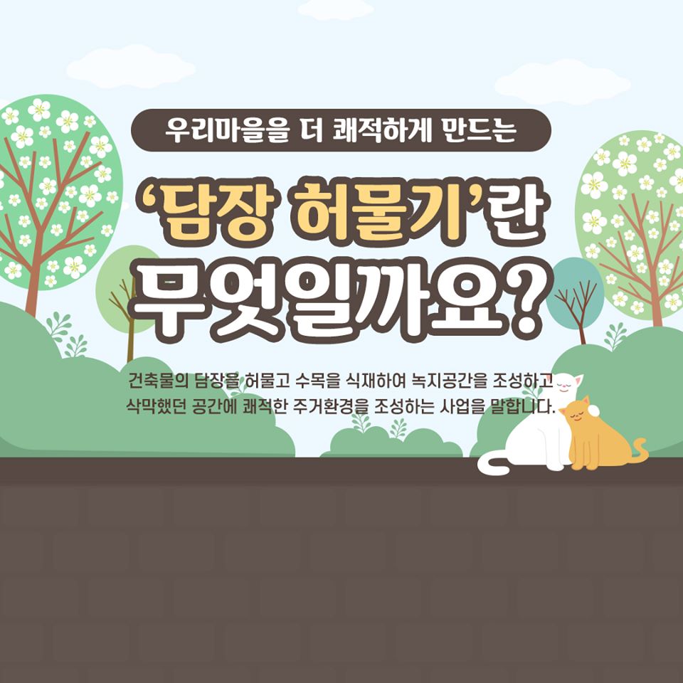 담장허물기 란 무엇일까요?