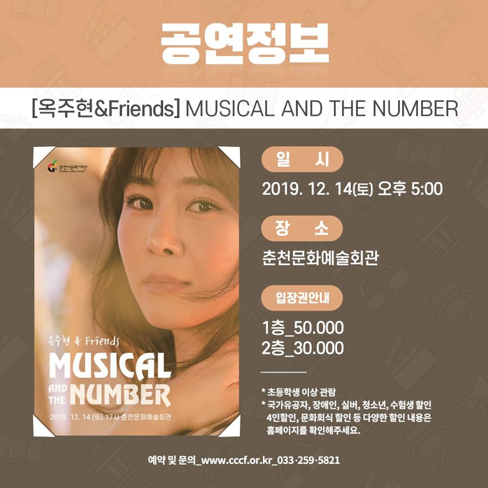 ［공연］ 옥주현 & friends