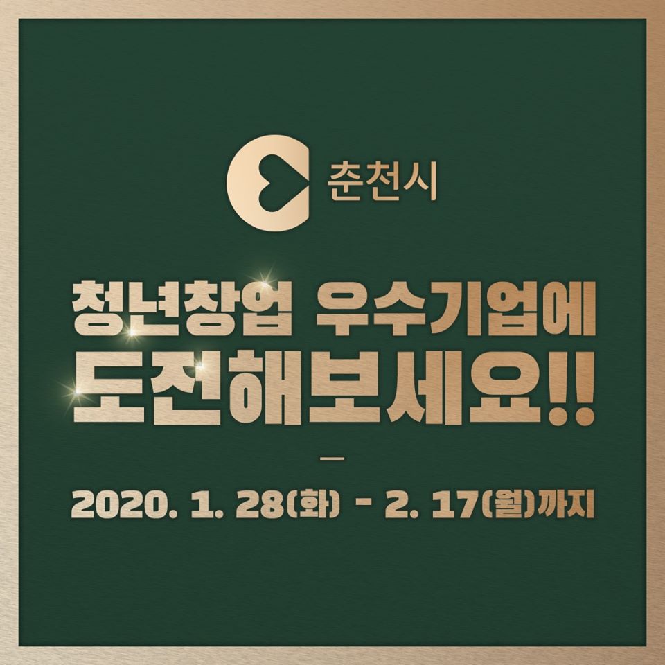 청년창업 우수기업