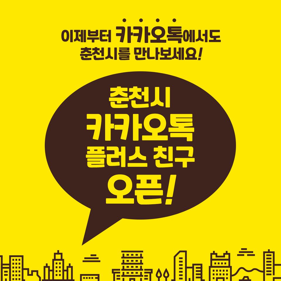 카카오톡 플친 오픈~!