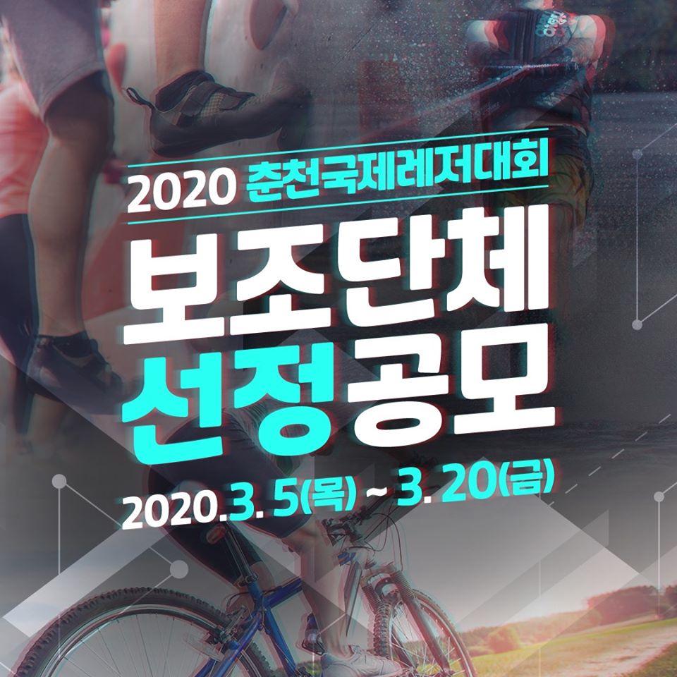 보조단체 선정 공모