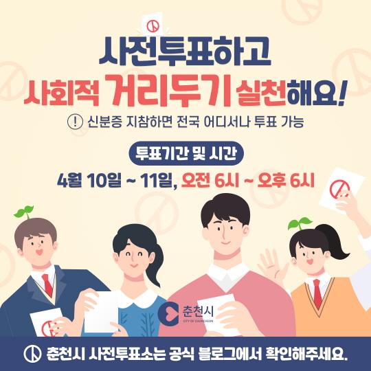 사전투표 안내
