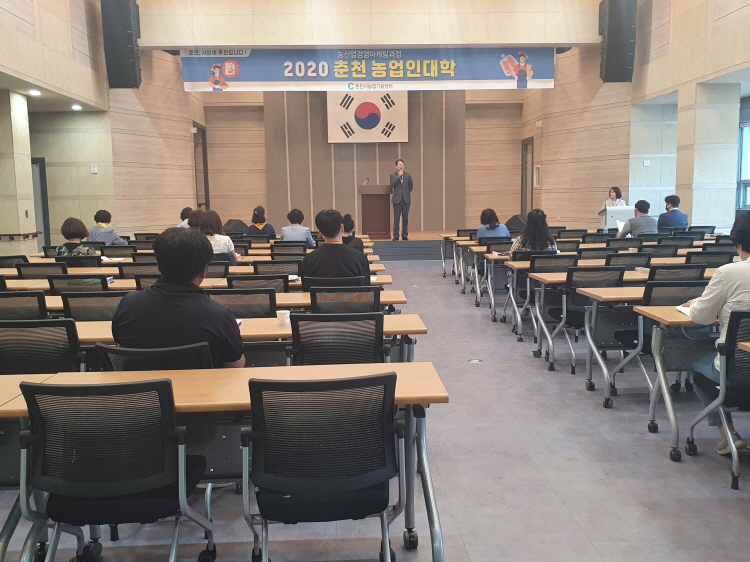 【2020년 춘천 농업인대학 운영계획 안내】