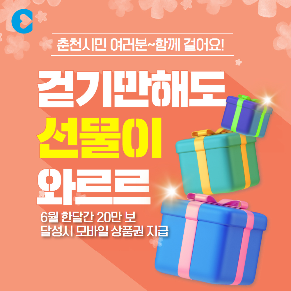6월 걷기 이벤트 안내