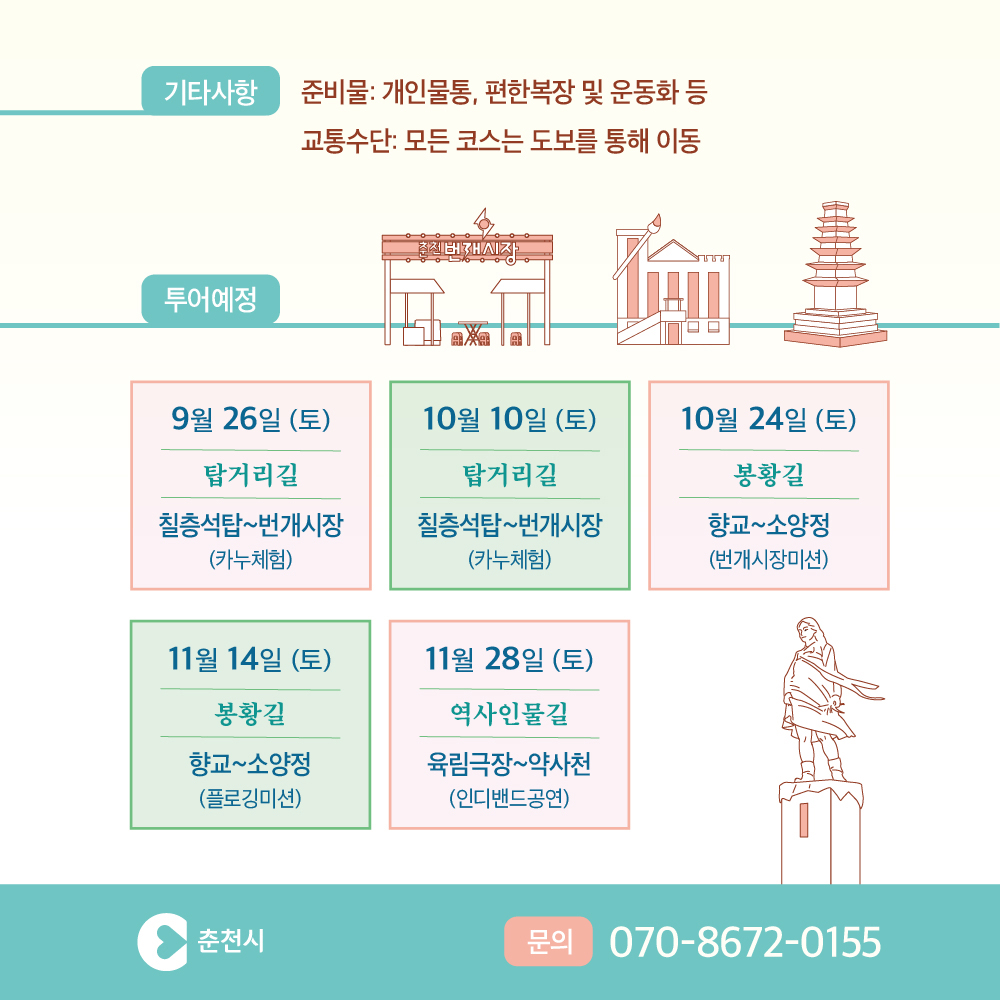 2020 춘천 문화유적탐방 프로그램 안내
