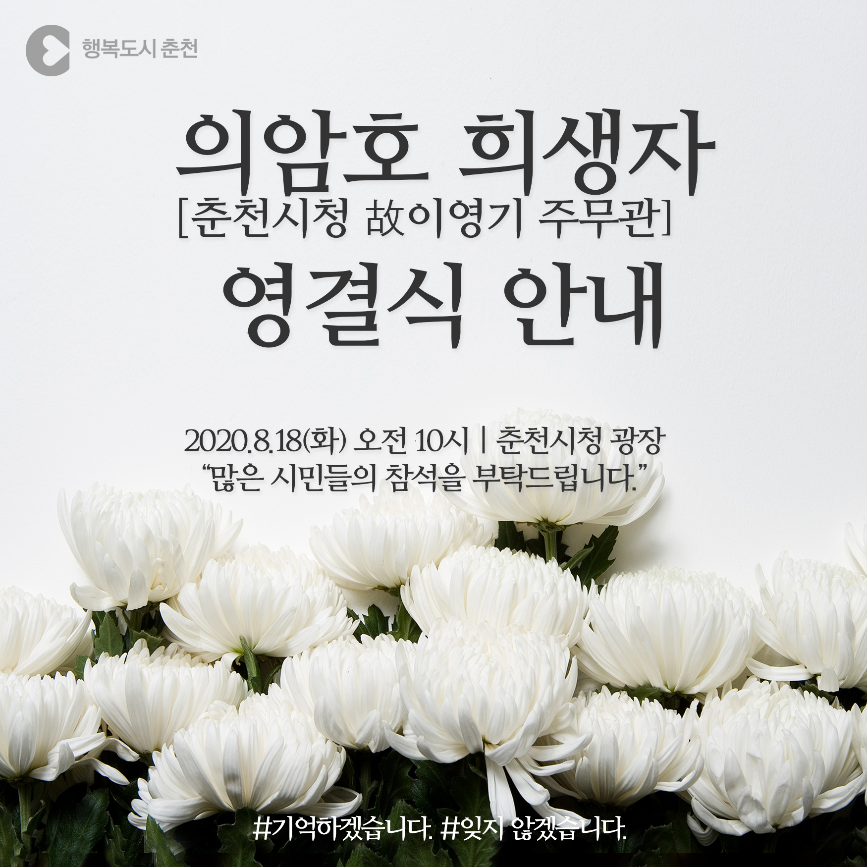 의암호 희생자 영결식 안내