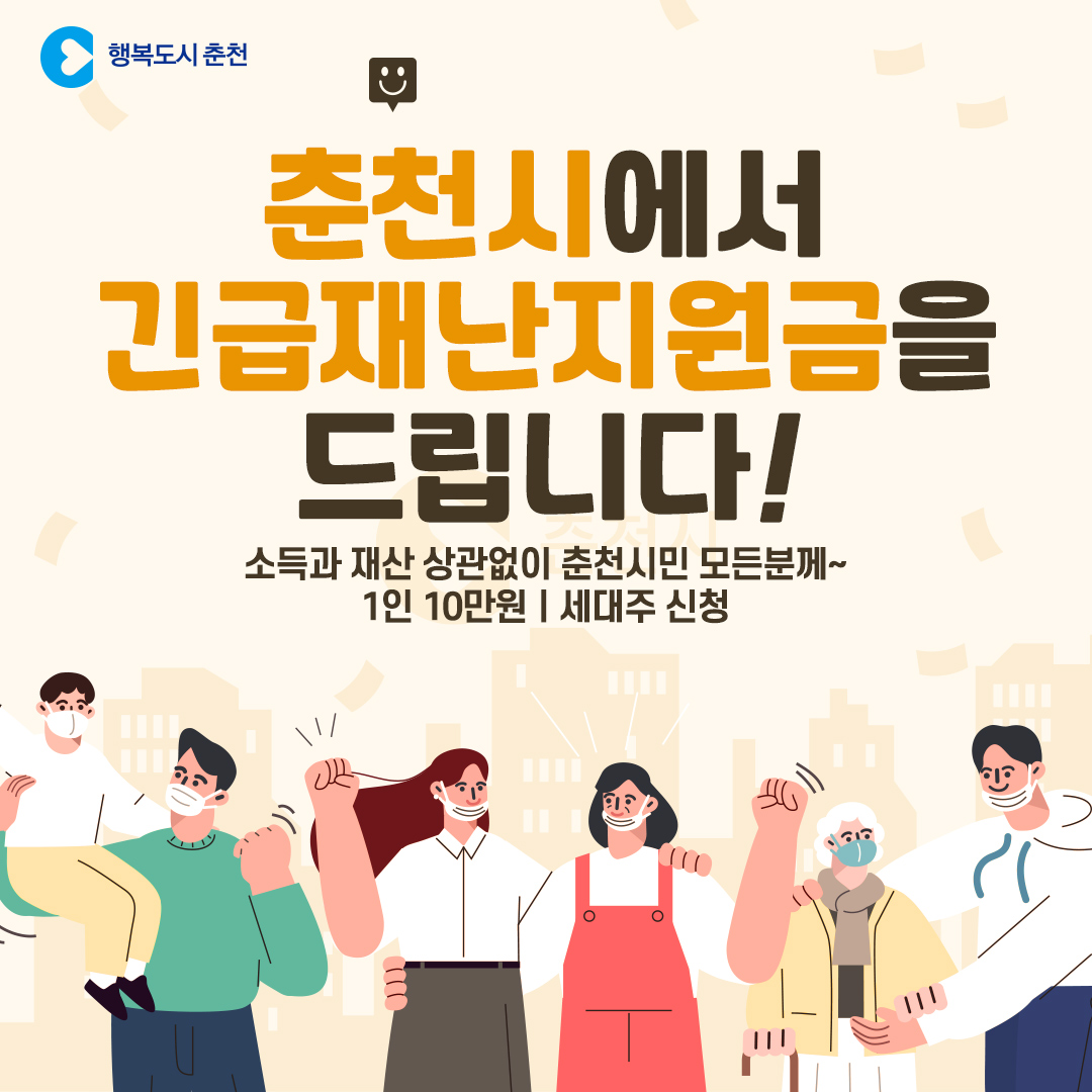 긴급재난지원금 지급안내