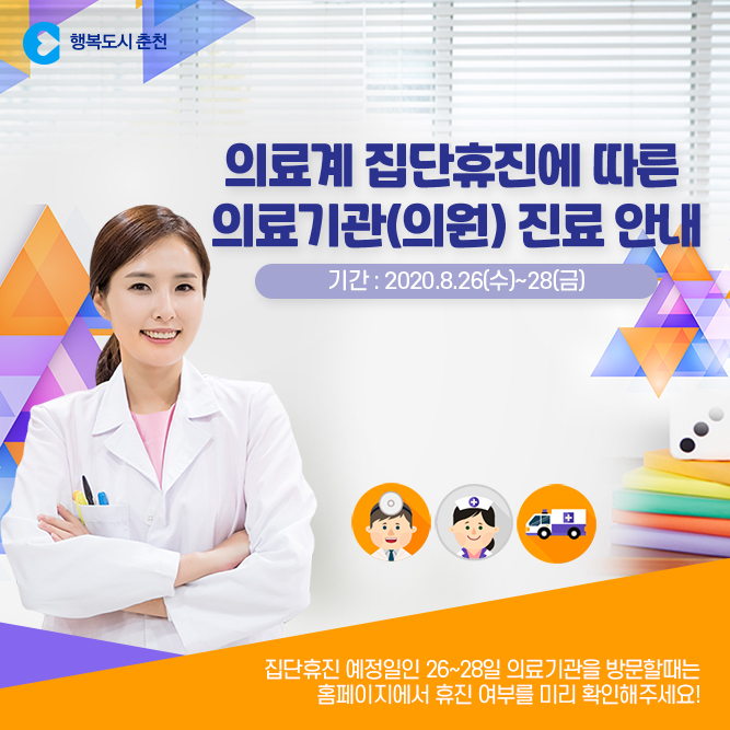 의료계 집단휴진에 따른 진료기관 안내