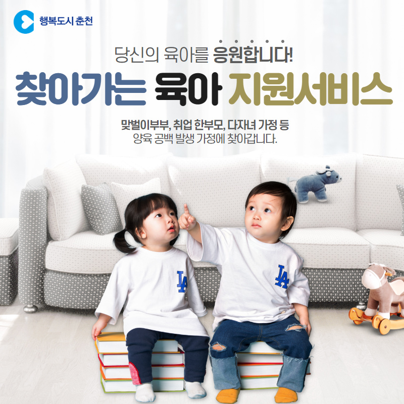 아이돌봄서비스 안내