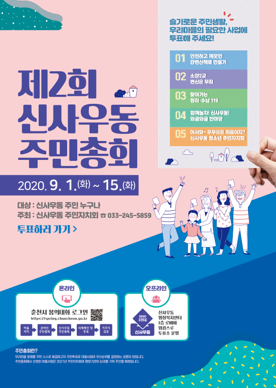 2020년 제2회 신사우동 주민총회