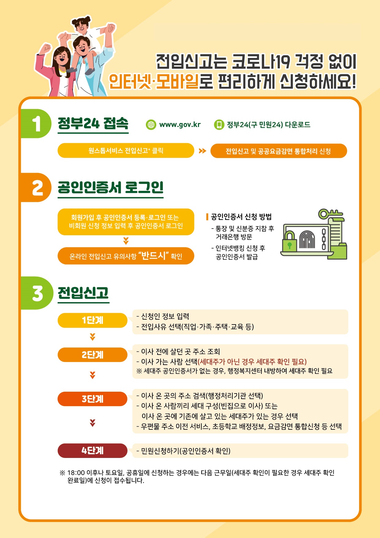 쉽고 더 편한 온라인 전입신고 안내