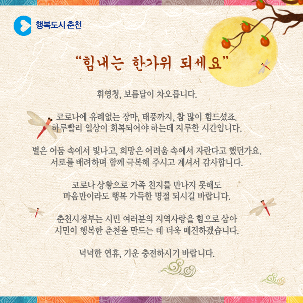 넉넉하고 풍요로운 한가위 되세요