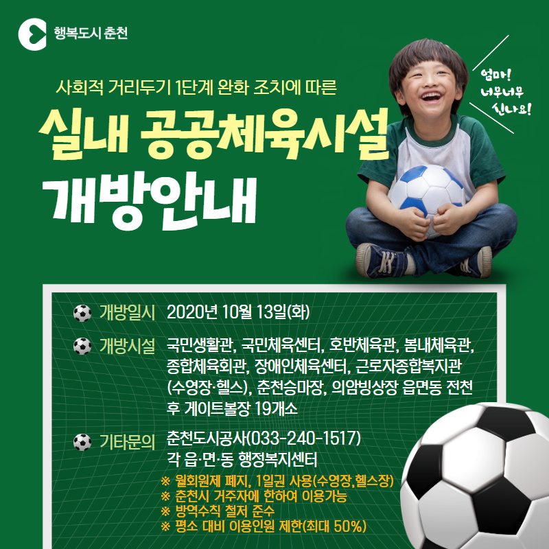 실내 공공체육시설 개방 안내