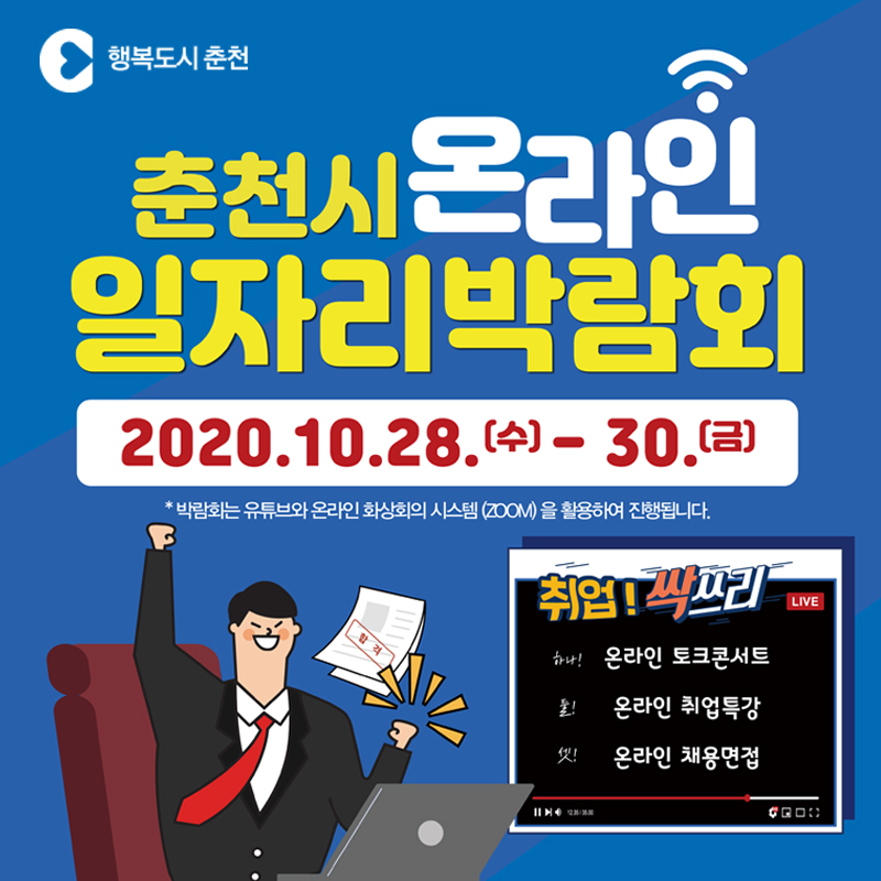 2020 온라인 일자리 박람회 안내