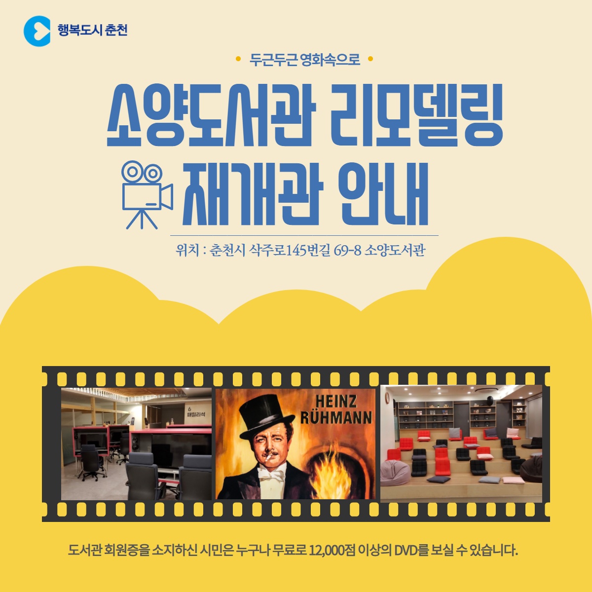 소양도서관 리모델링 재개관 안내