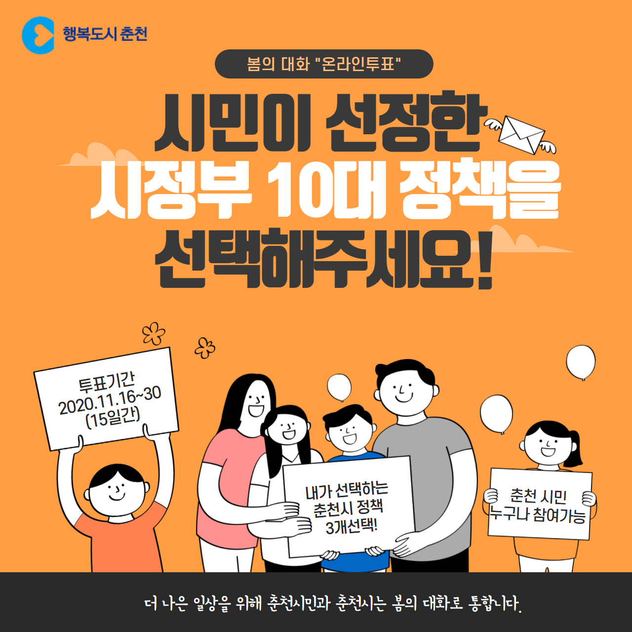 시민이 선정한 시정부 10대 정책 시민 투표 안내