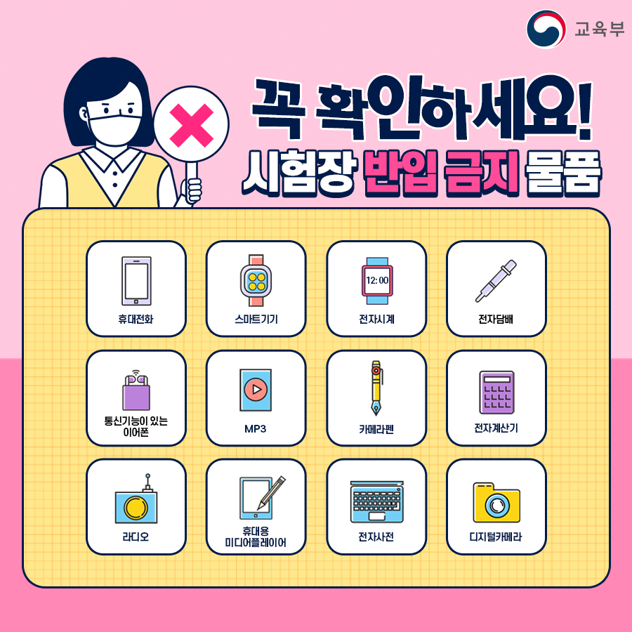 2021학년도 대학수학능력시험 시행에 따른 출근시간 변경안내