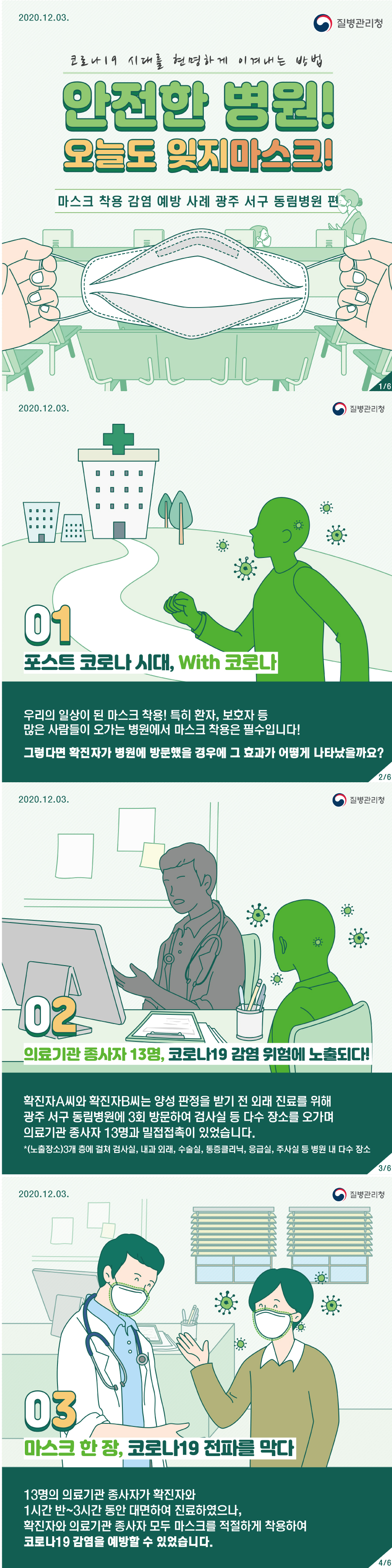 마스크가 백신이다