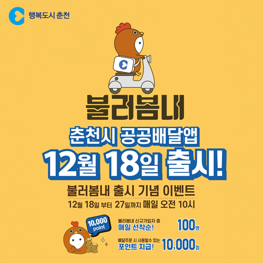 생활소식 | 춘천행복알리미