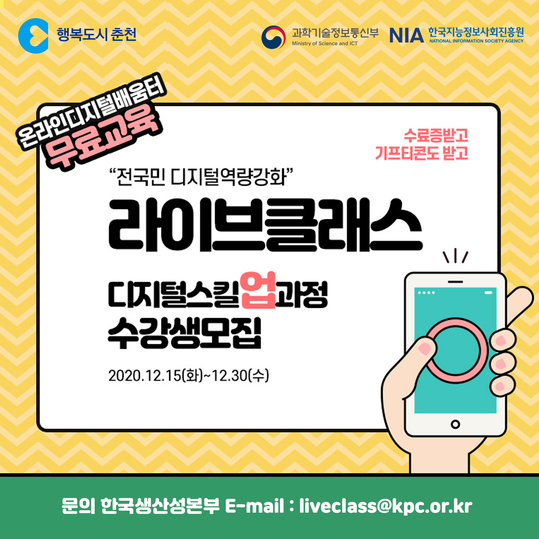 전 국민 디지털 역량교육 실시간 온라인 교육편 안내